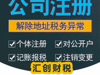 武漢江夏公司注冊工商代辦服務 專業(yè)高效，不成功全額退款