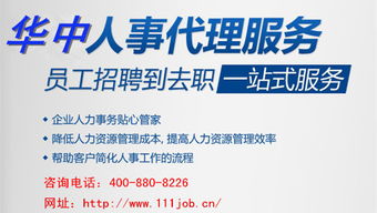 如何選擇優(yōu)質的人事代理公司？武漢靠譜代理代辦服務指南