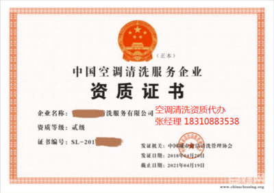 代理代辦空調清洗服務資質證書 流程、要點與合規(guī)建議