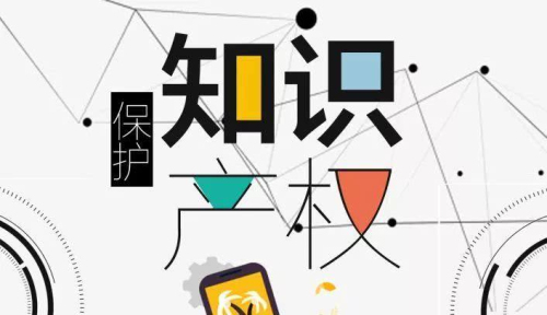 2018年威海知識產(chǎn)權司法保護成效顯著 商標案件占據(jù)主導地位