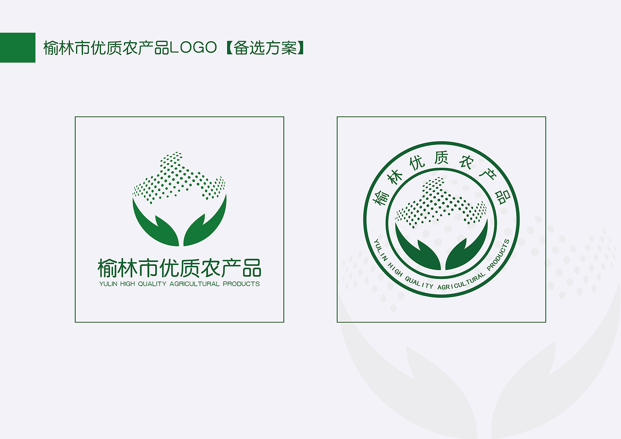 塞上江南 物阜民豐——榆林市優質農產品LOGO設計詮釋